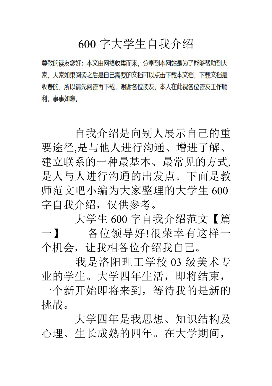 600字大学生自我介绍.doc_第1页