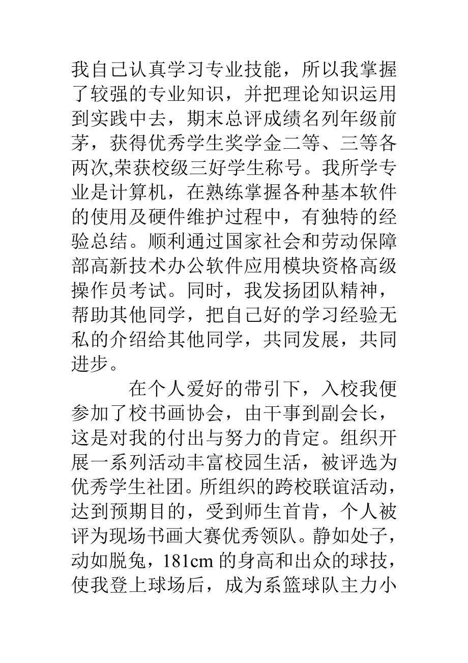 600字大学生自我介绍.doc_第2页