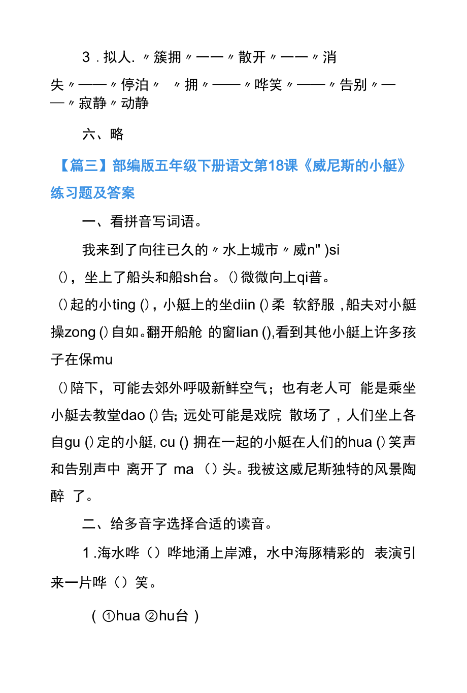 部编版五年级语文《威尼斯的小艇》练习题及答案.docx_第2页