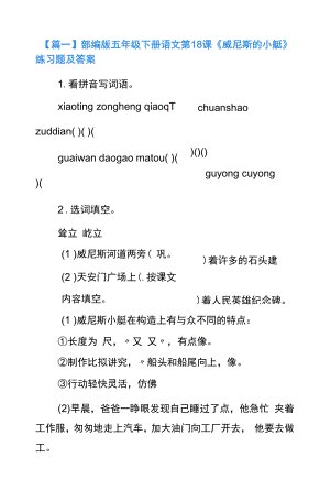 部编版五年级语文《威尼斯的小艇》练习题及答案.docx