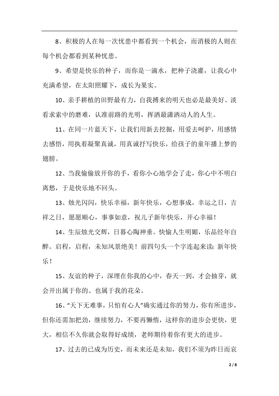 小学毕业典礼家长寄语短句.docx_第2页