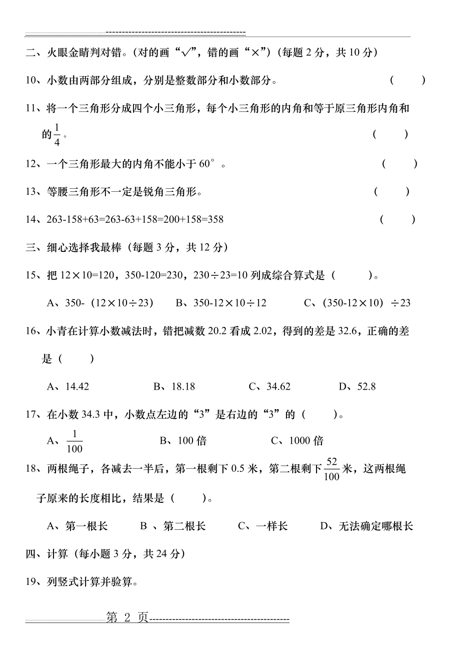 四升五数学试卷(4页).doc_第2页