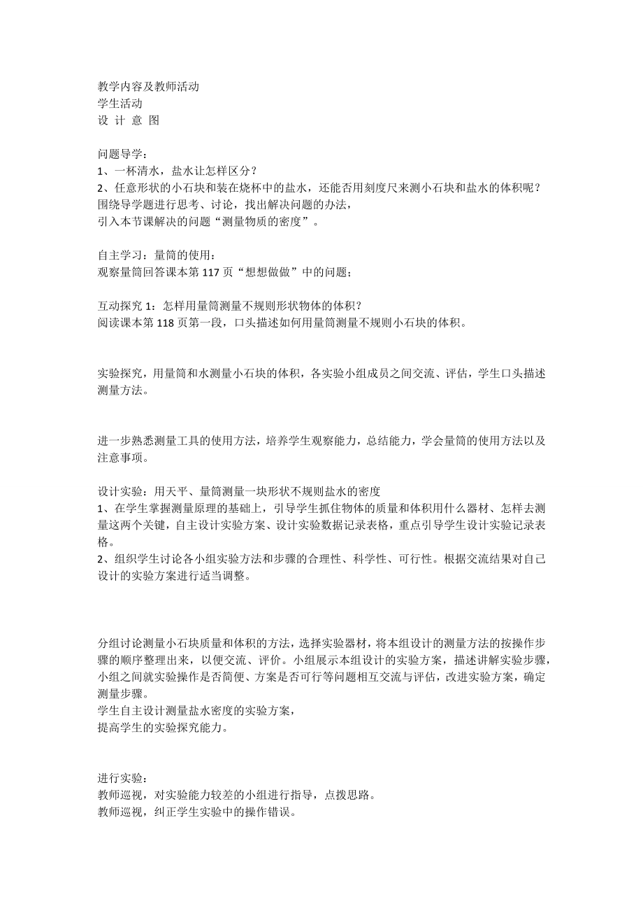 八年级物理测量物质的密度教学设计.docx_第2页