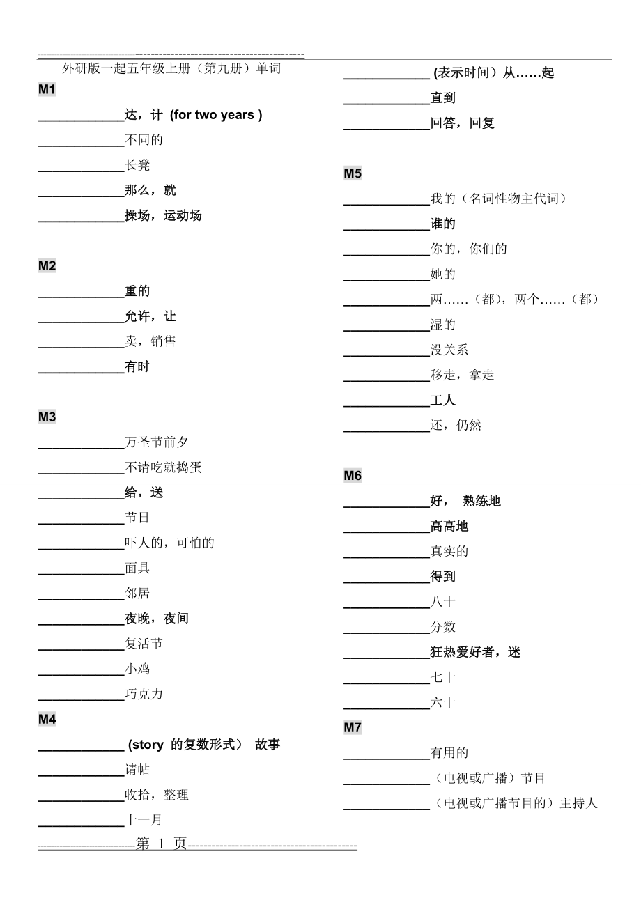 外研版一起五年级上册单词(自测版)(2页).doc_第1页