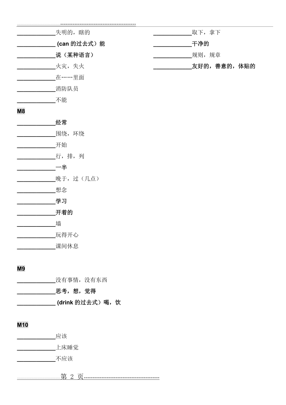 外研版一起五年级上册单词(自测版)(2页).doc_第2页