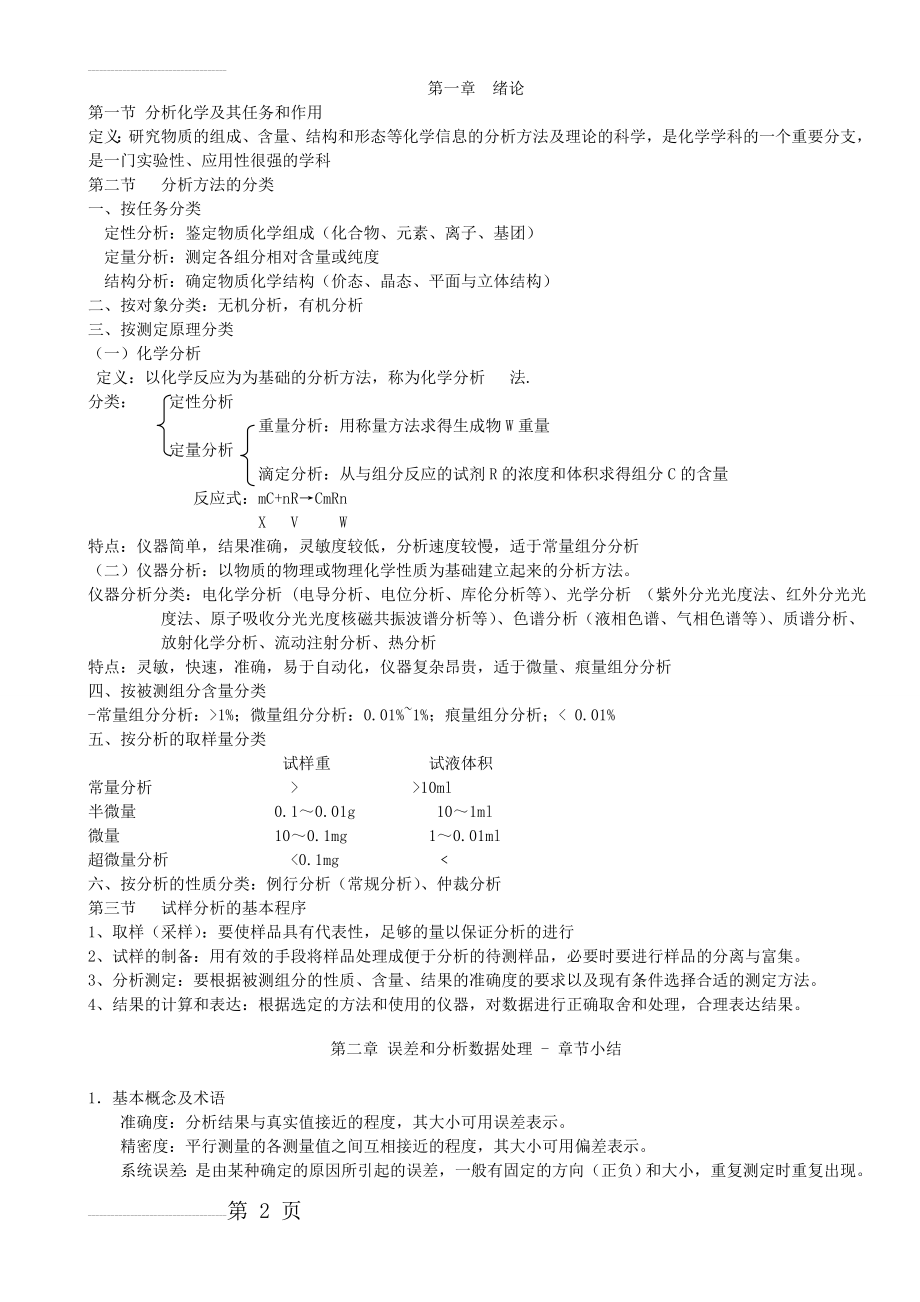 分析化学知识点总结(35页).doc_第2页