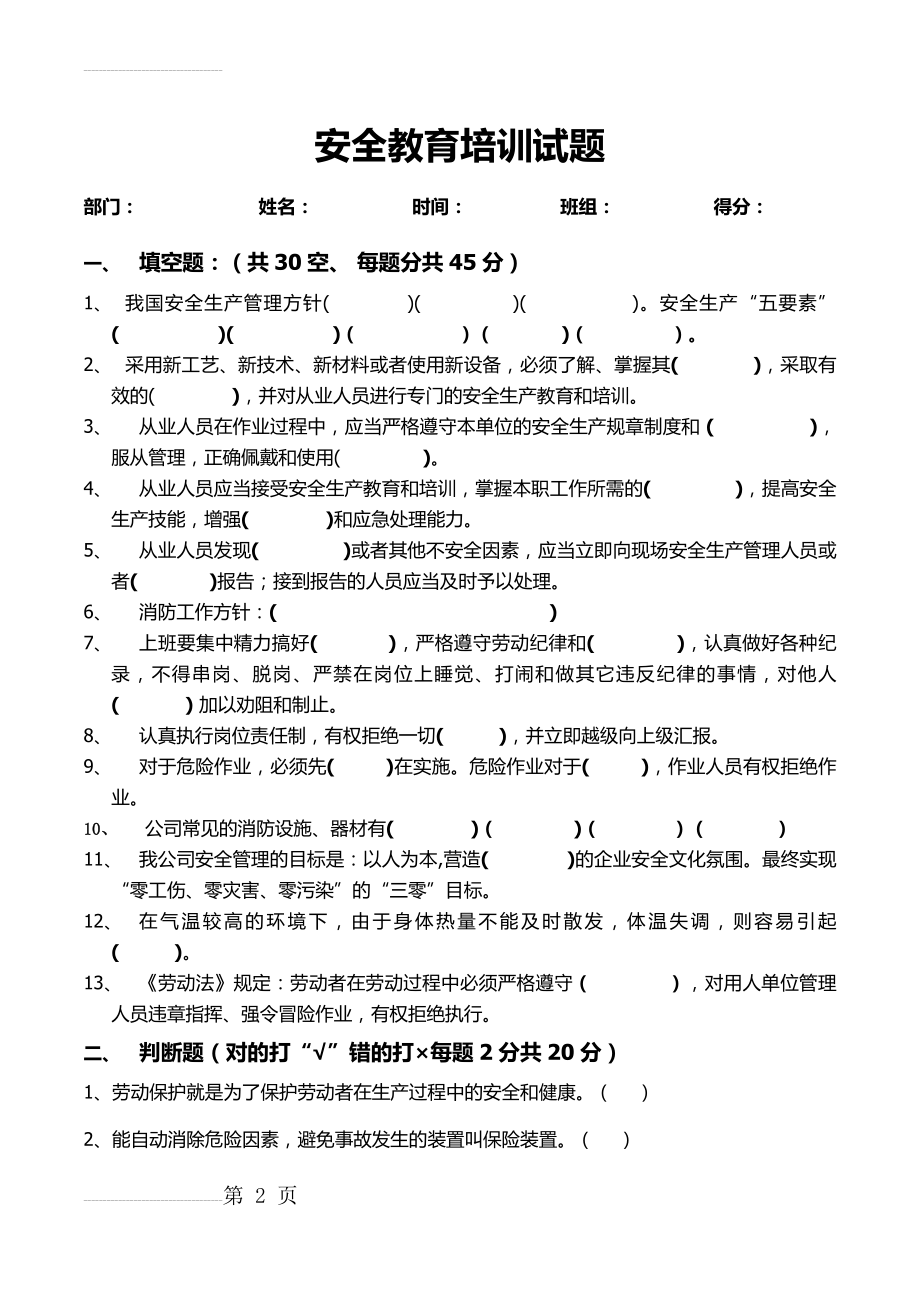 全员安全培训试题(带答案)(5页).doc_第2页