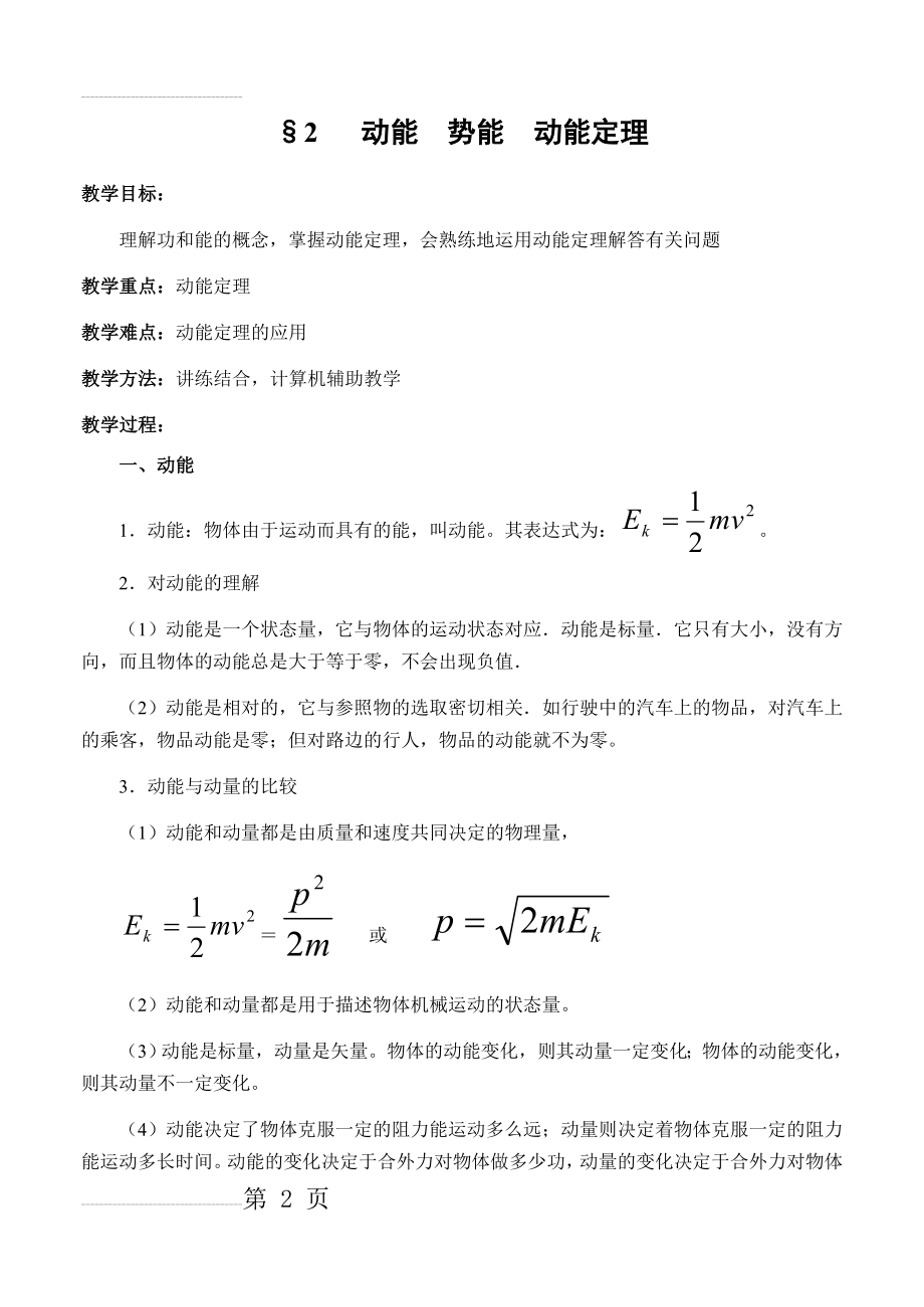 动能势能动能定理汇总(12页).doc_第2页