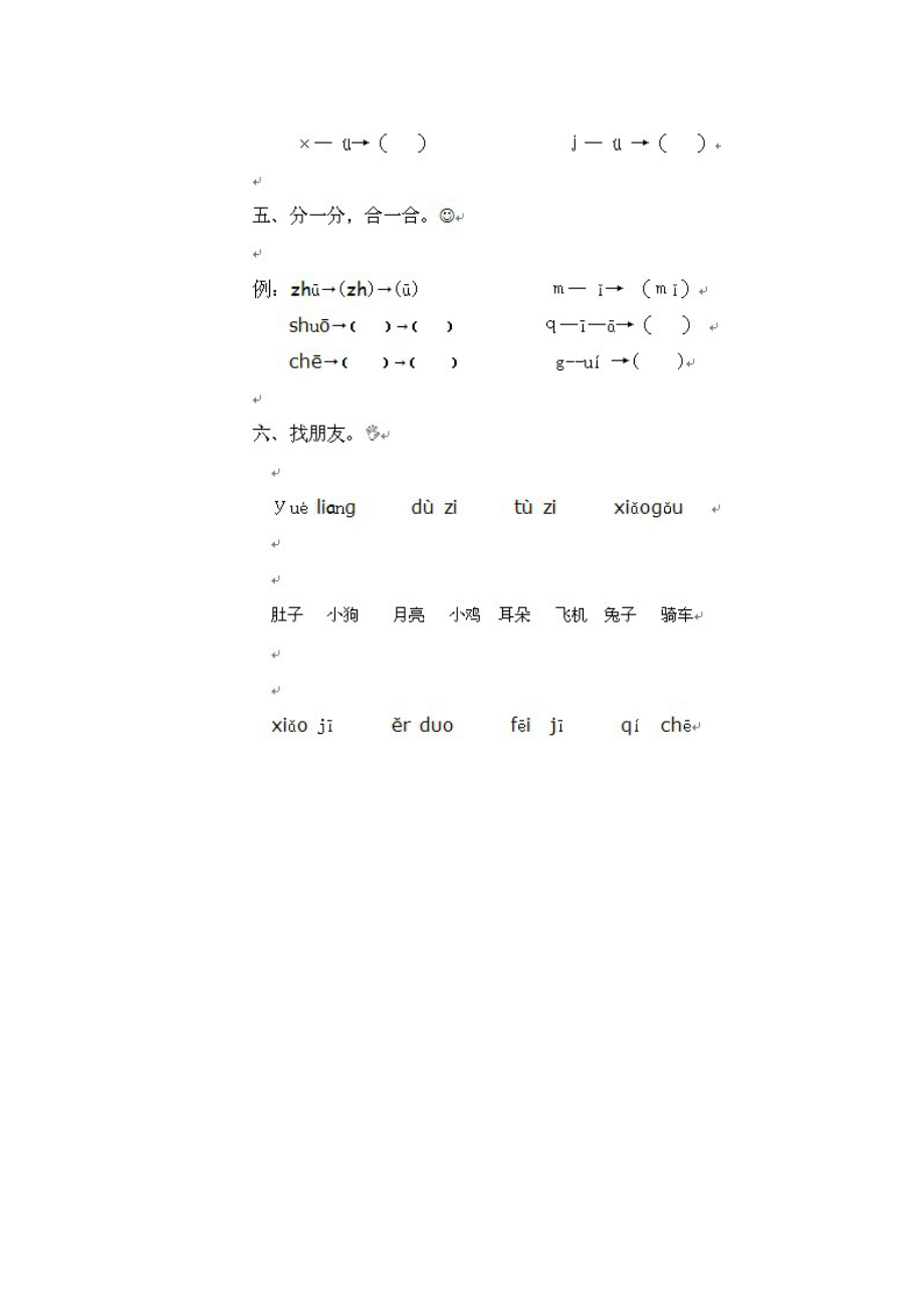 小学语文一年级第一学期期中考试卷.doc_第2页