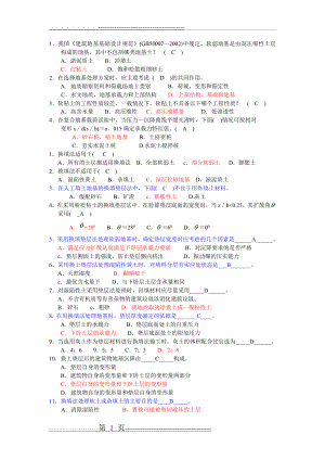 地基处理技术选择题及答案(8页).doc