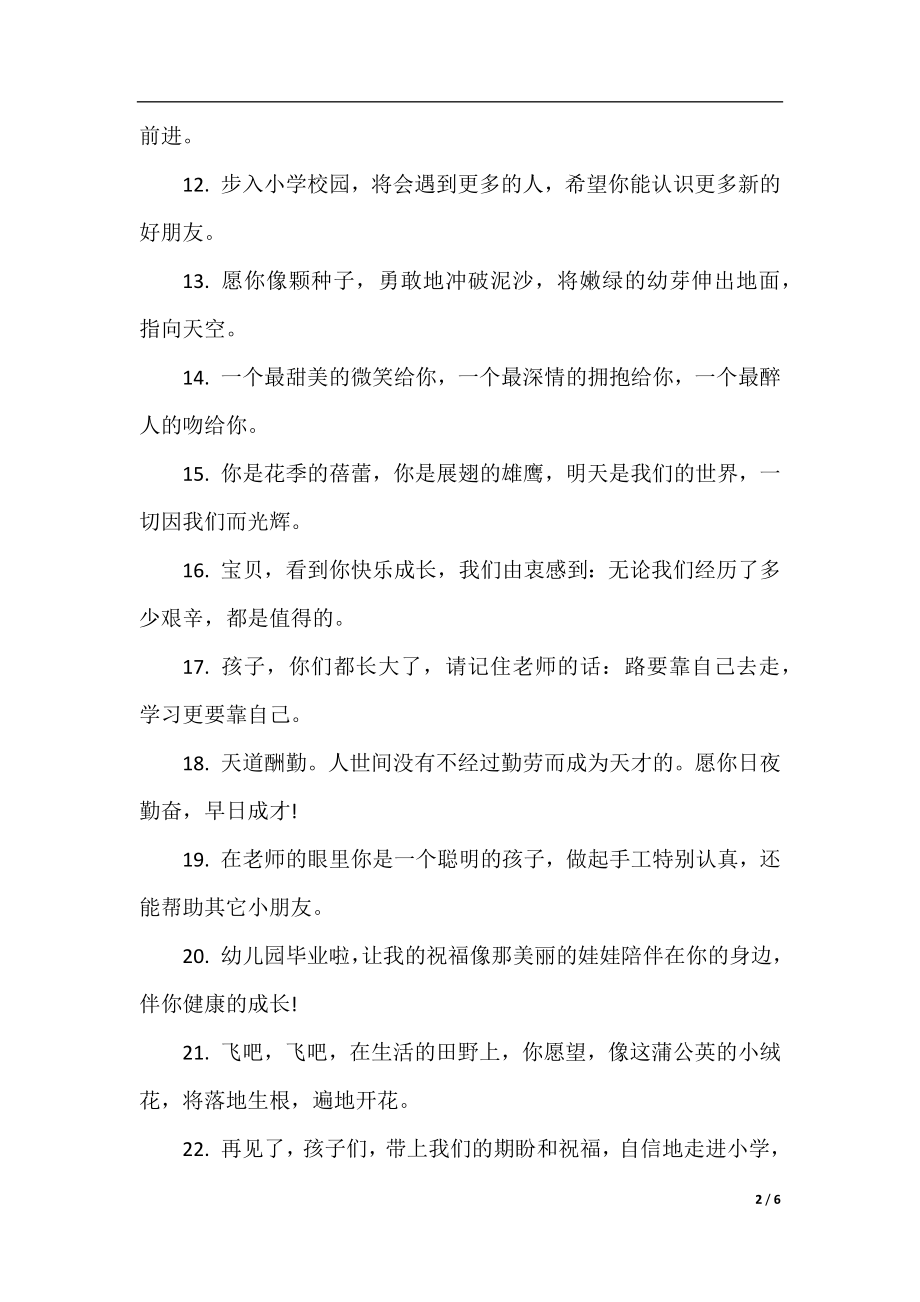 2019幼儿园毕业赠言寄语一句话.docx_第2页