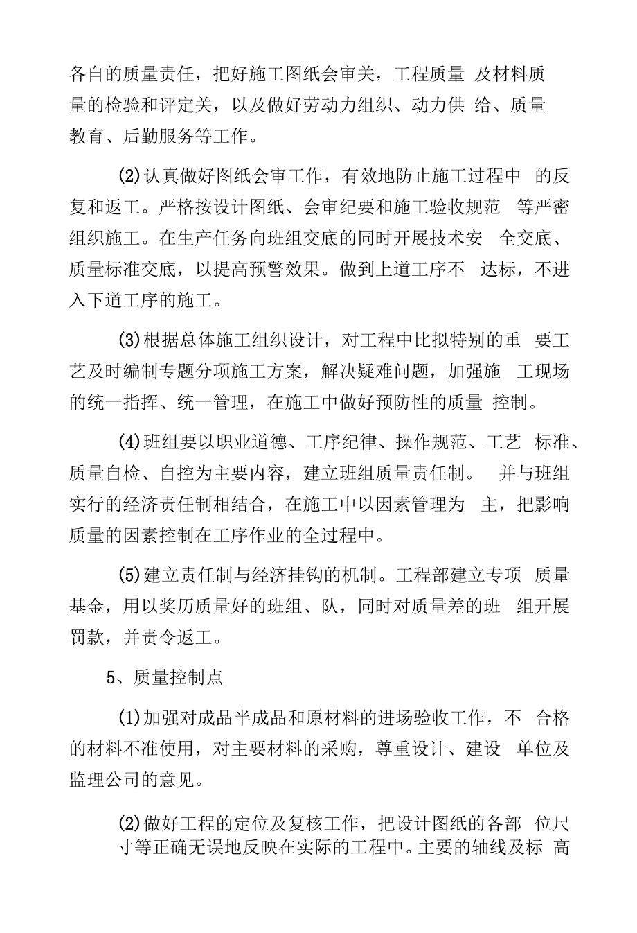 厂房综合建筑工程质量保证体系和质量保证措施.docx_第2页