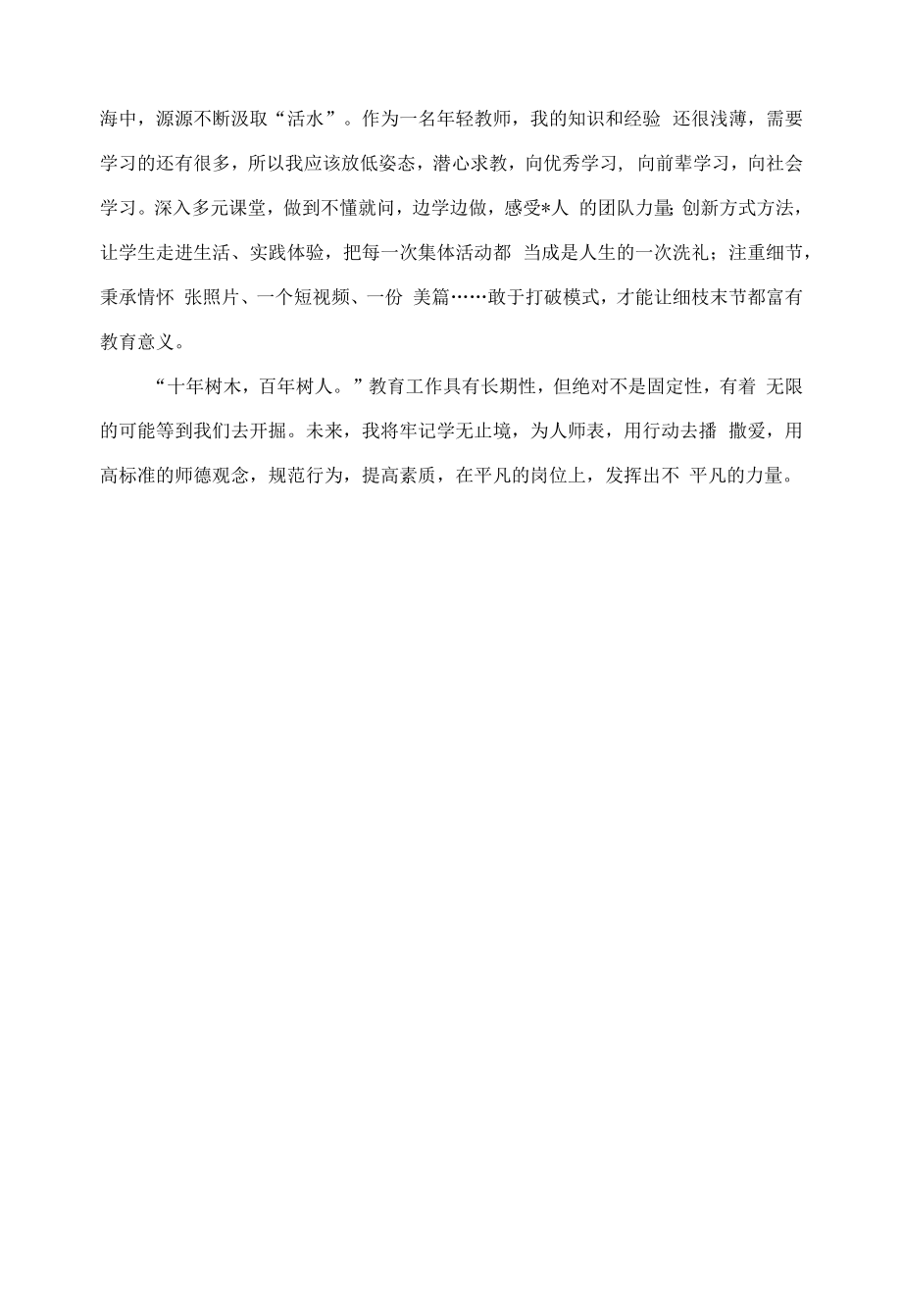 弘扬师德潜心树人.docx_第2页