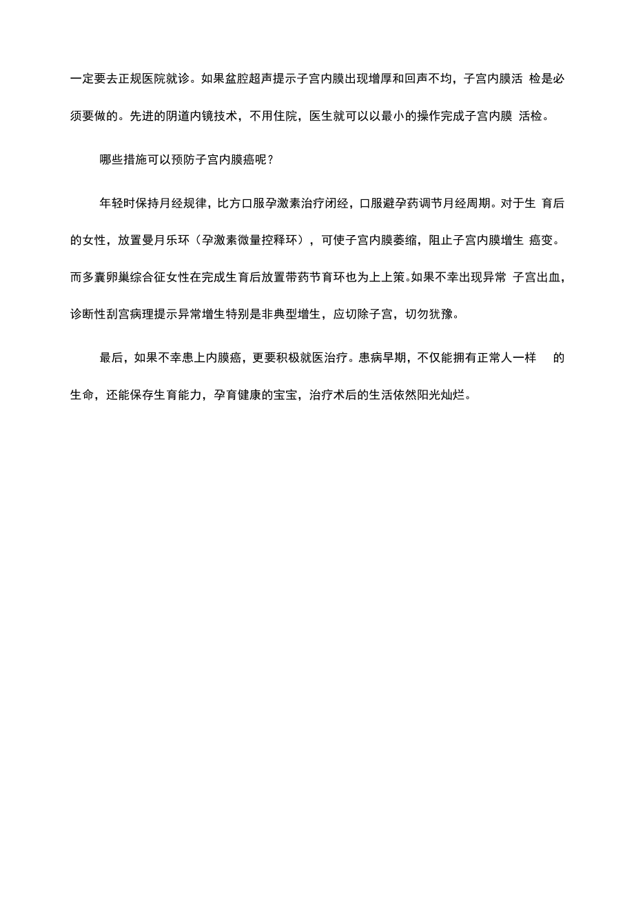 子宫内膜癌是可以预防的.docx_第2页