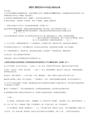 上海市普陀区2022年中考语文考试模拟冲刺卷含解析.docx