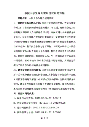 大学生媒介使用情况调查问卷.docx