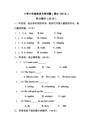 外研版六年级下册小学英语考试题.doc