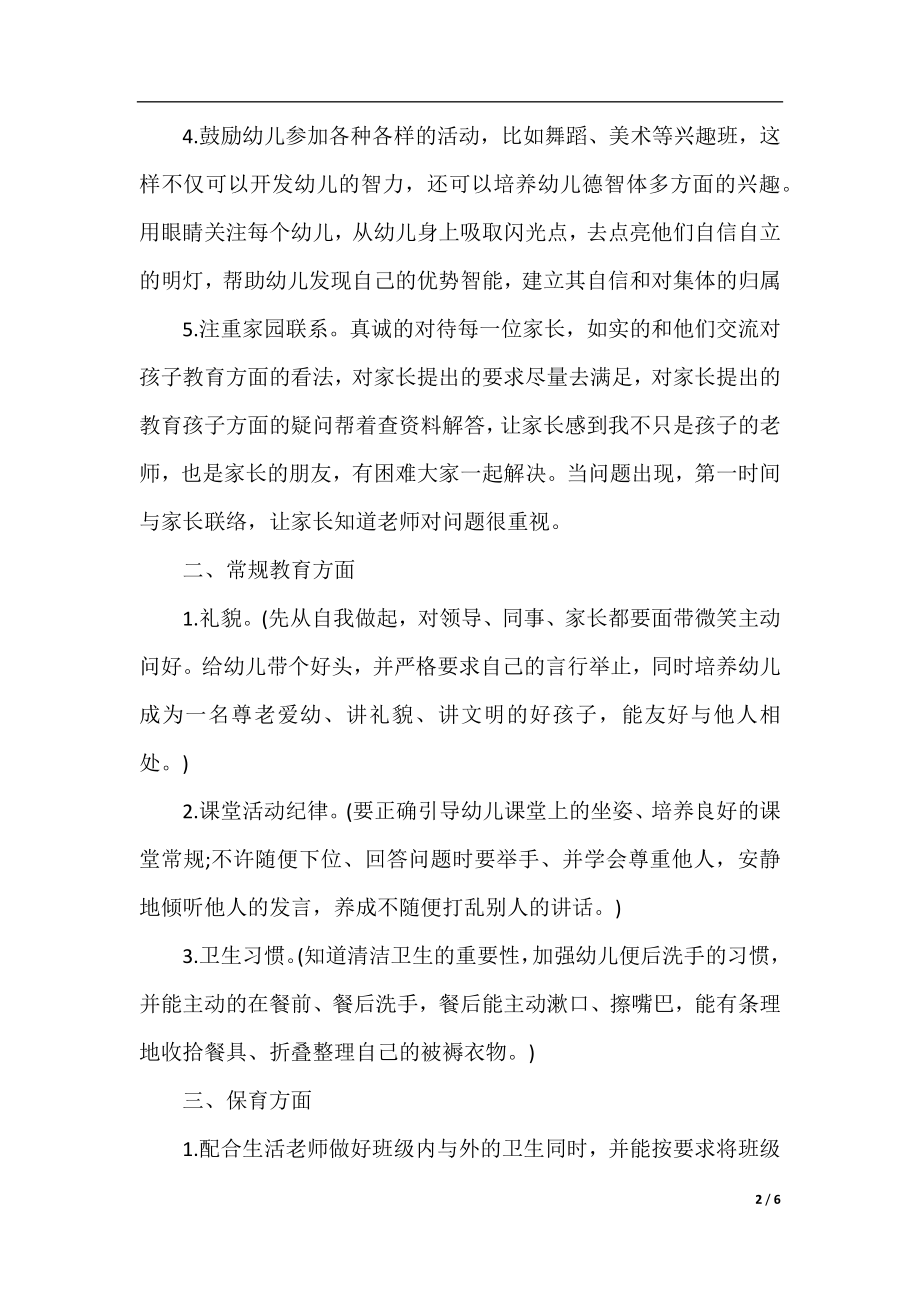 2021幼儿园的教师个人工作计划.docx_第2页