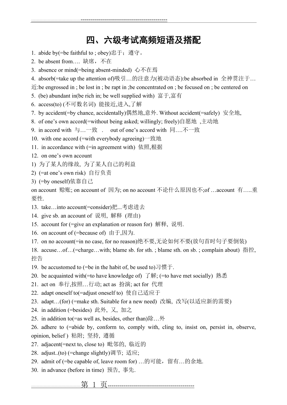 四六级高频短语及搭配(22页).doc_第1页