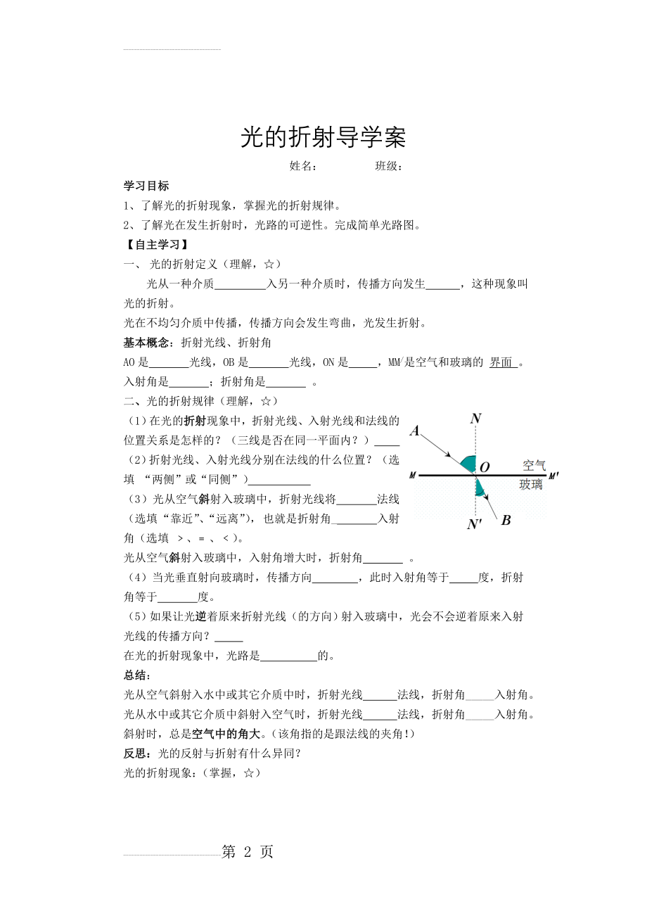 光的折射导学案(4页).doc_第2页