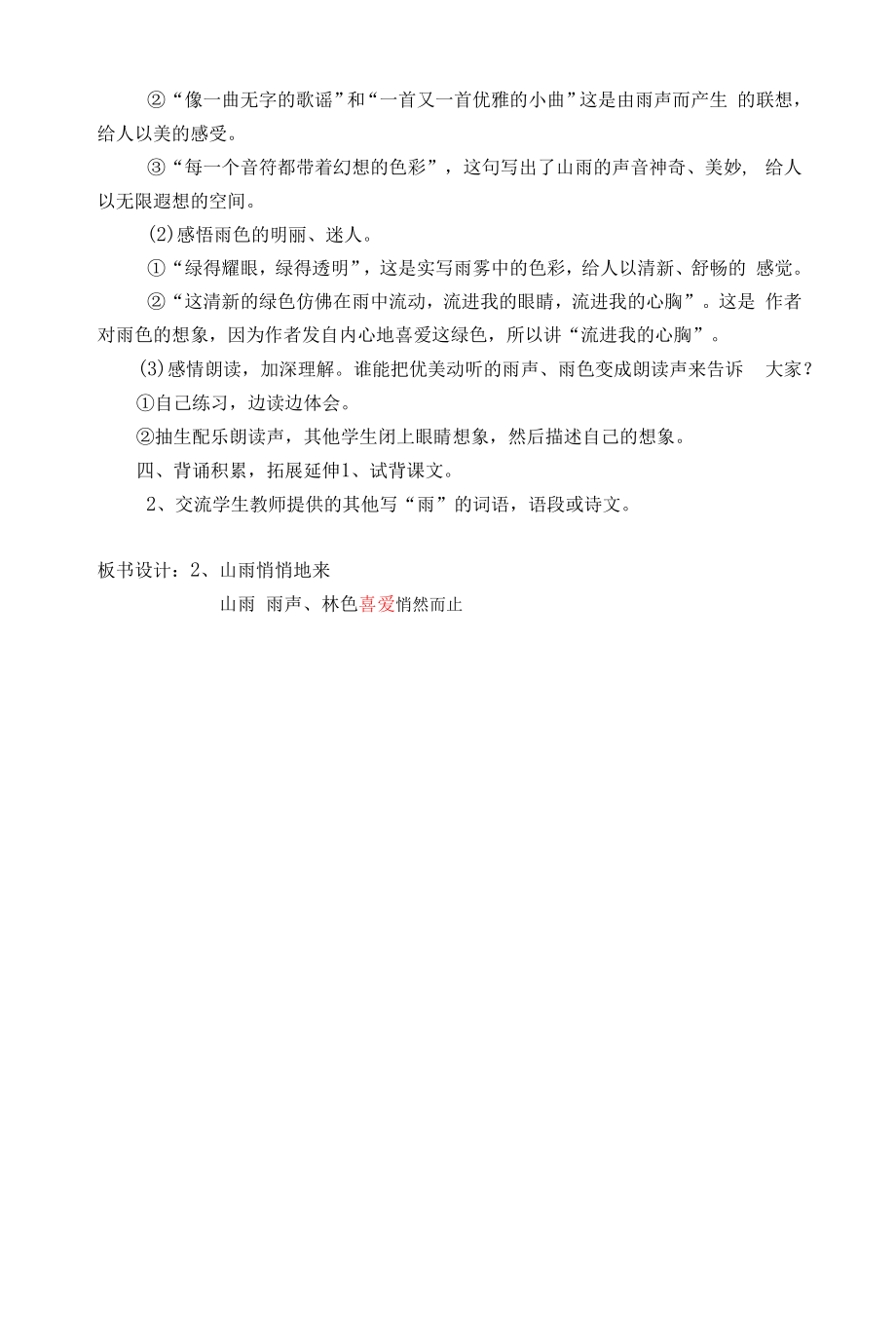 《山雨》教学设计高效课堂集体备课.docx_第2页