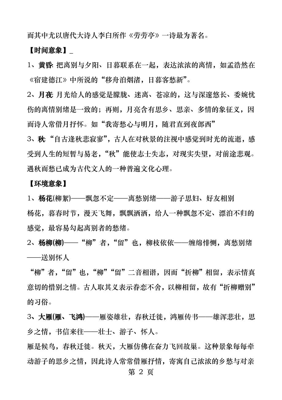 古诗鉴赏之送别诗鉴赏专题讲解版.docx_第2页