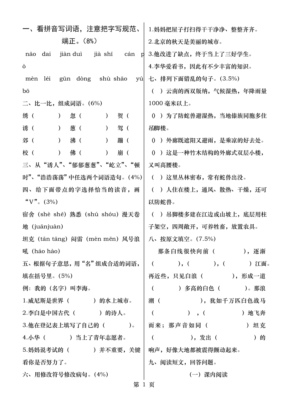 小学语文第八册第三单元检测卷.docx_第1页