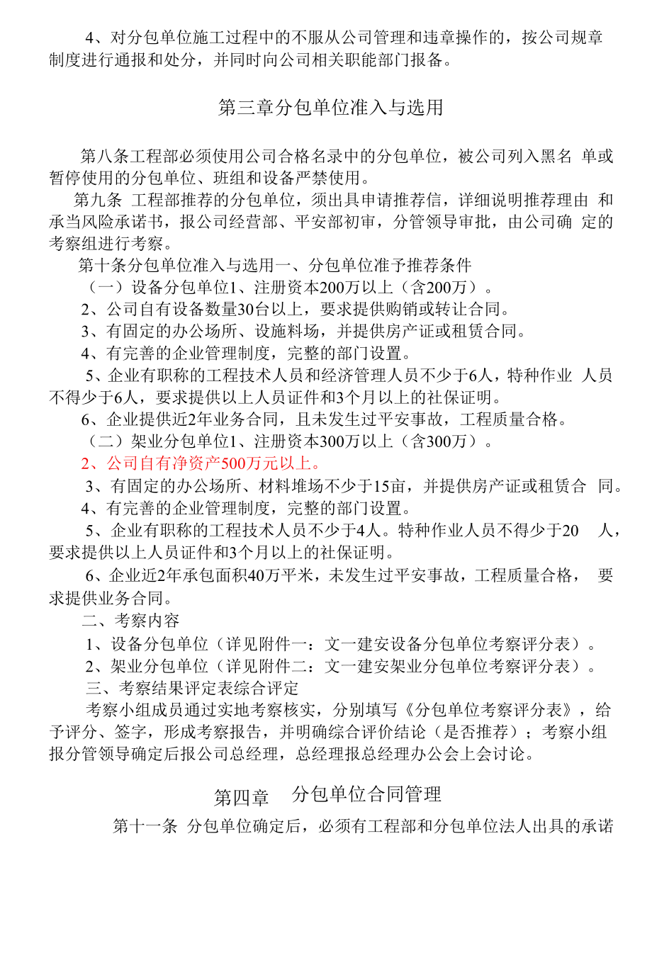 建筑公司分包单位考核管理办法.docx_第2页