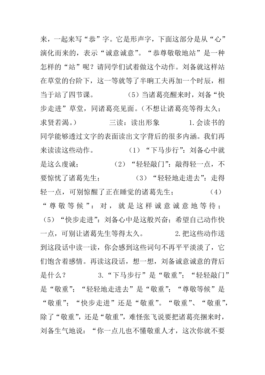 三顾茅庐第一课时教学实录.docx_第2页