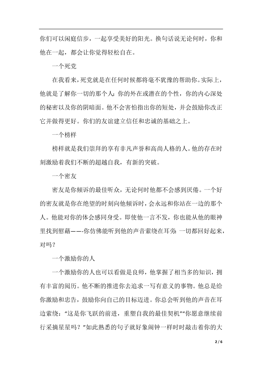 生命的价值作文三篇.docx_第2页