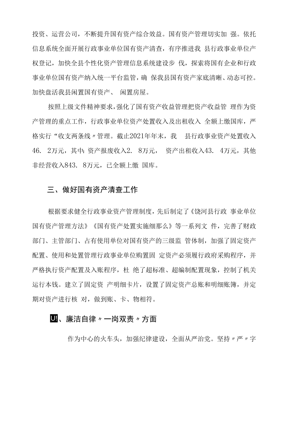 财政局个人述职报告.docx_第2页