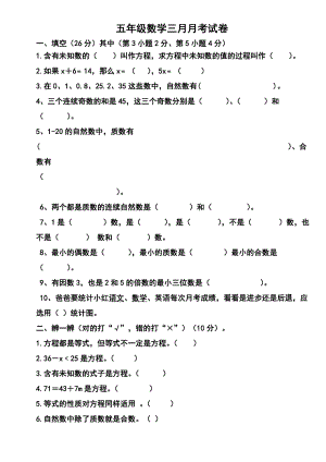 苏教版2015年春五年级数学下册三月月考试卷.doc