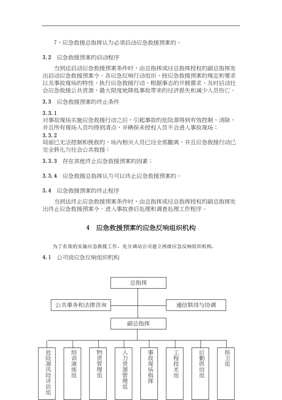 医学专题一-事故应急救援预案.docx_第2页