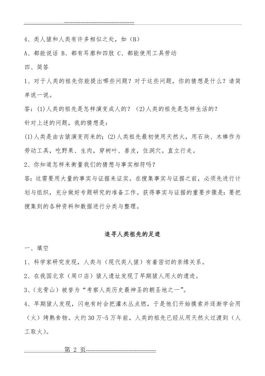 大象版六年级科学下册第一单元练习题(带答案)(11页).doc_第2页