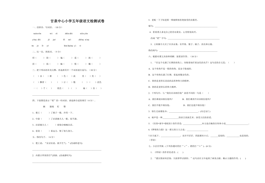 五年级下册语文期中复习试卷.doc_第1页