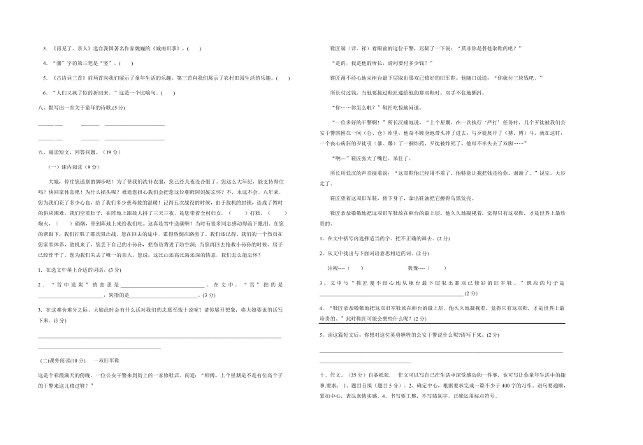 五年级下册语文期中复习试卷.doc_第2页