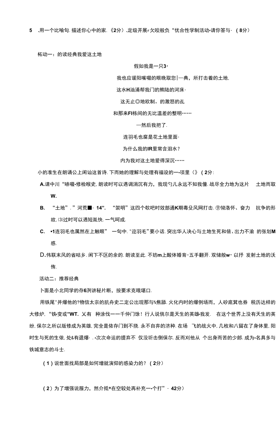 江苏省南京市2020年中考语文模拟卷二含解析.docx_第2页