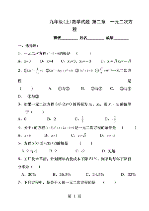 新北师大版九年级上第二章一元二次方程测试题.docx