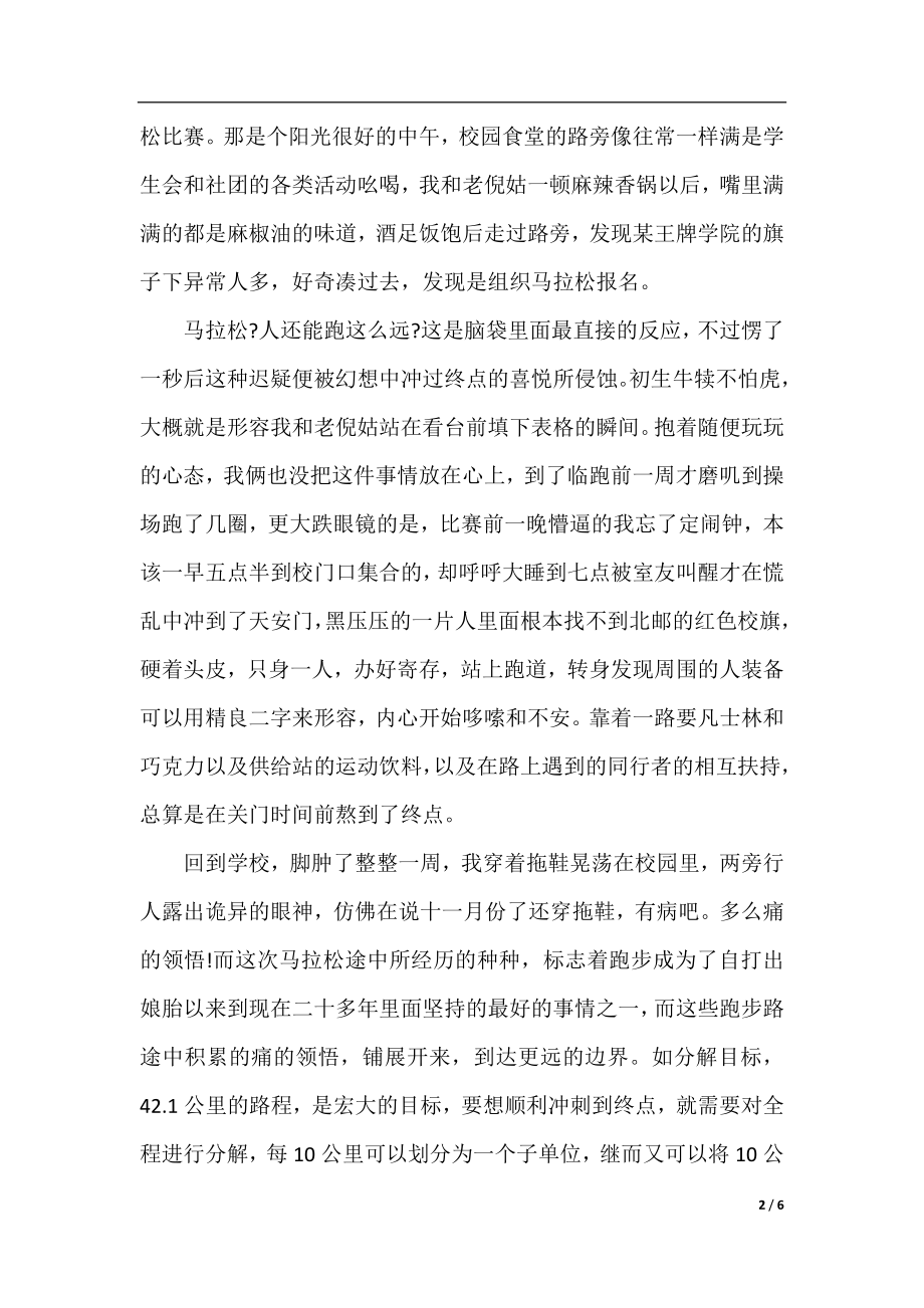 关于跑步爱好者的随笔：酱油跑步党的时间简史.docx_第2页