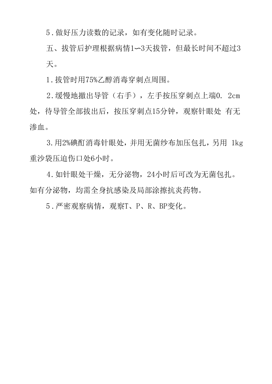 医院心血管内科血液动力学监护患者护理常规.docx_第2页