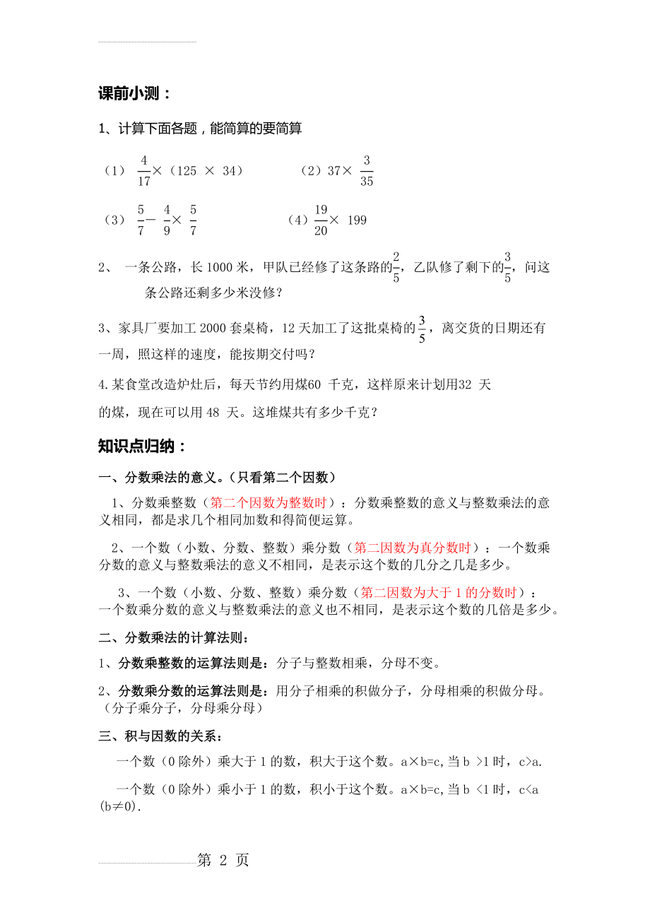 分数乘法知识点复习及提高练习(6页).doc_第2页