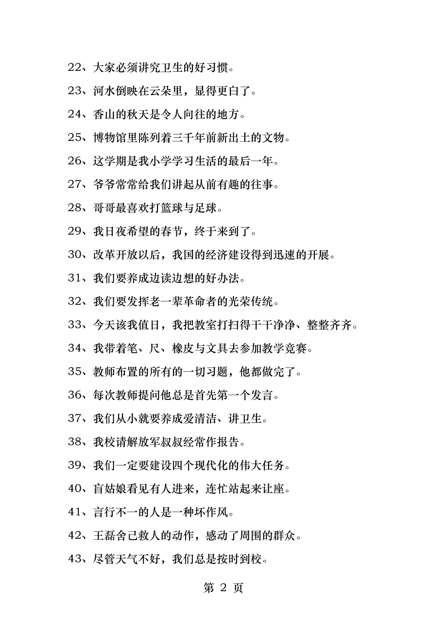 苏教版语文修改病句专项练习三四年级.docx_第2页