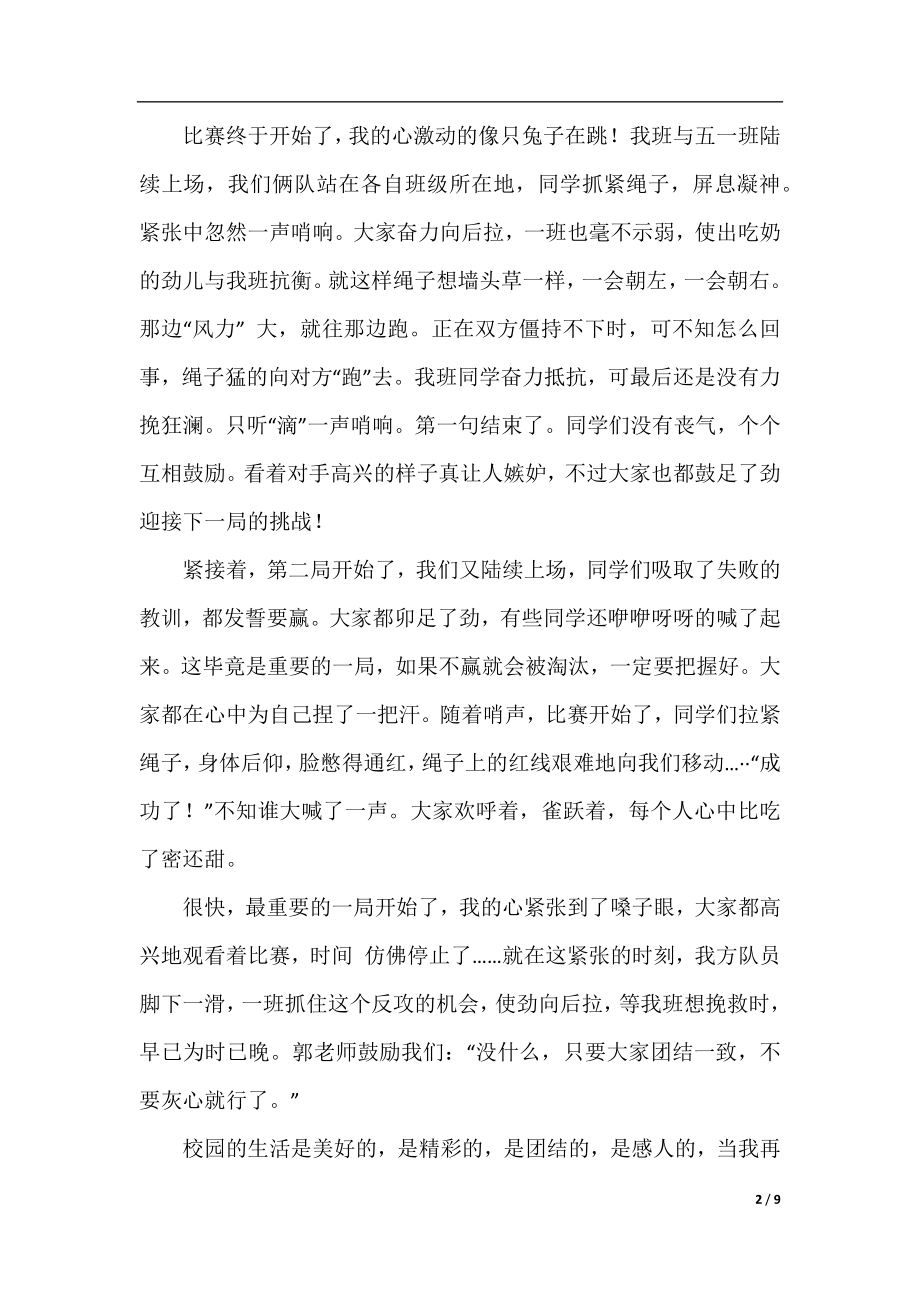 关于记一次拔河比赛的作文.docx_第2页