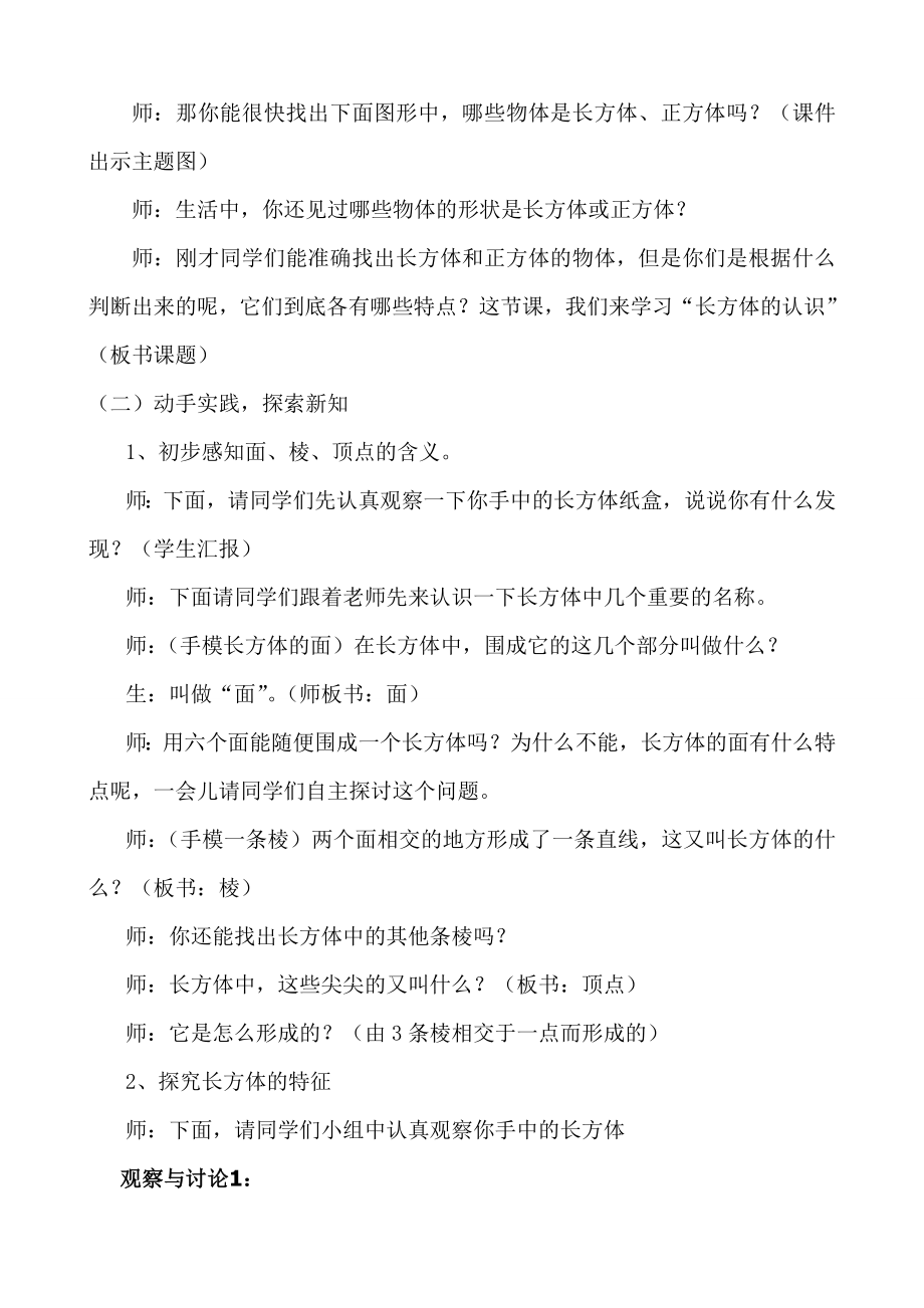 北师大小学数学五年级下册长方体的认识教学设计.doc_第2页