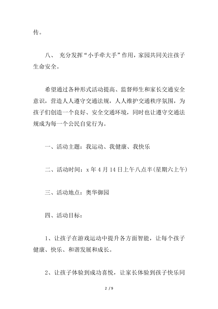 幼儿园安全亲子运动会活动方案.docx_第2页