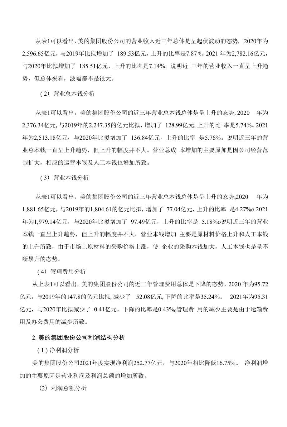 美的集团股份有限公司盈利能力分析.docx_第2页