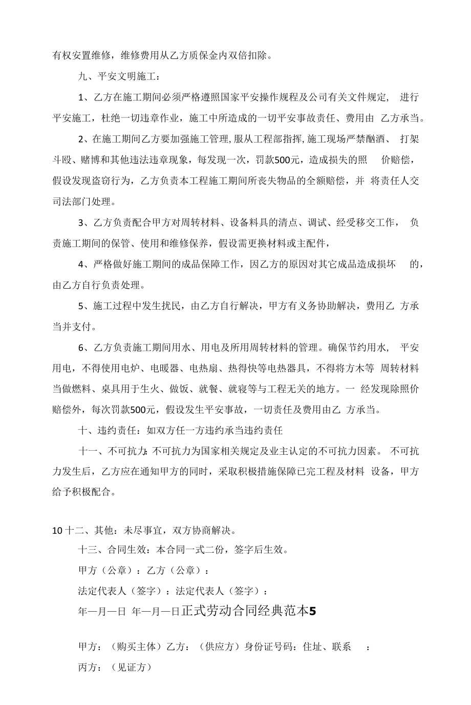 正式劳动合同经典范本5篇范文.docx_第2页