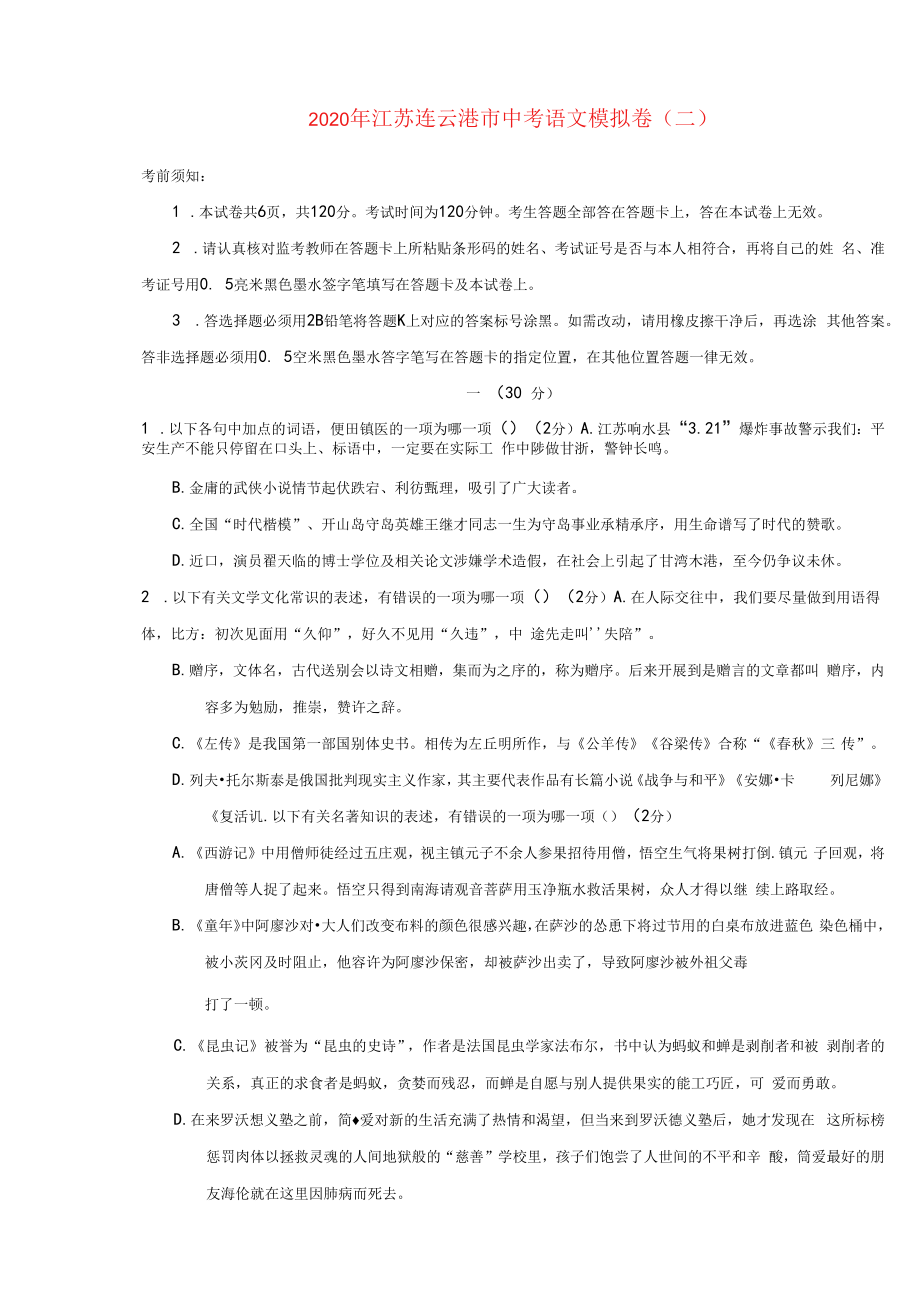 江苏省连云港市2020年中考语文模拟卷二含解析.docx_第1页