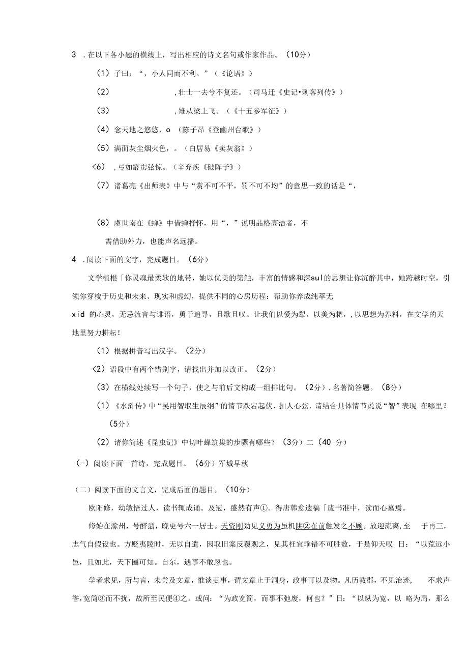 江苏省连云港市2020年中考语文模拟卷二含解析.docx_第2页