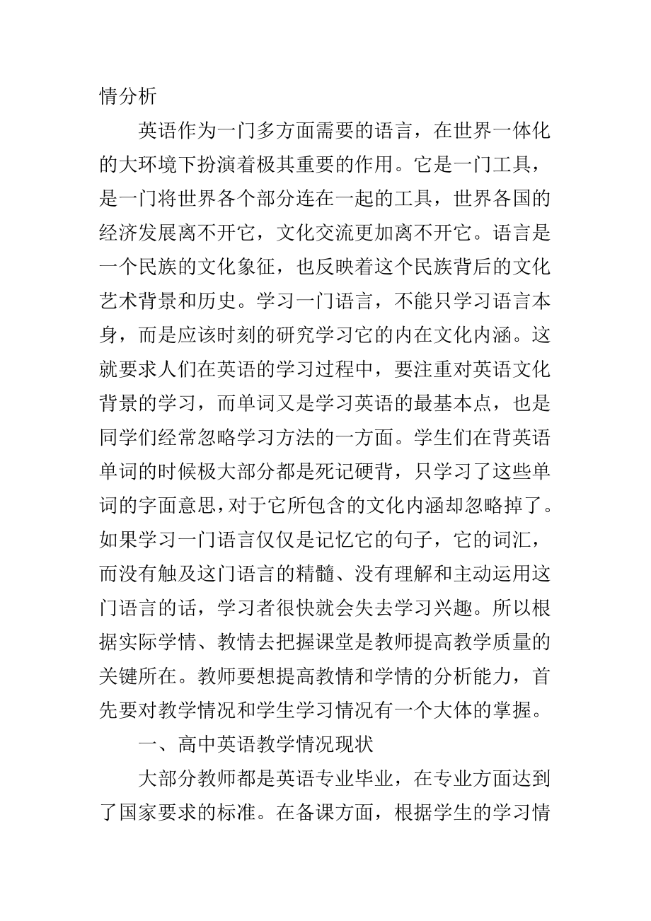 如何提升高中英语学情和教情的分析能力.doc_第2页